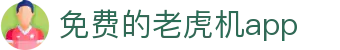 免费的老虎机app|老虎机体育 - (中国)濮阳免费的老虎机app环保科技公司欢迎您